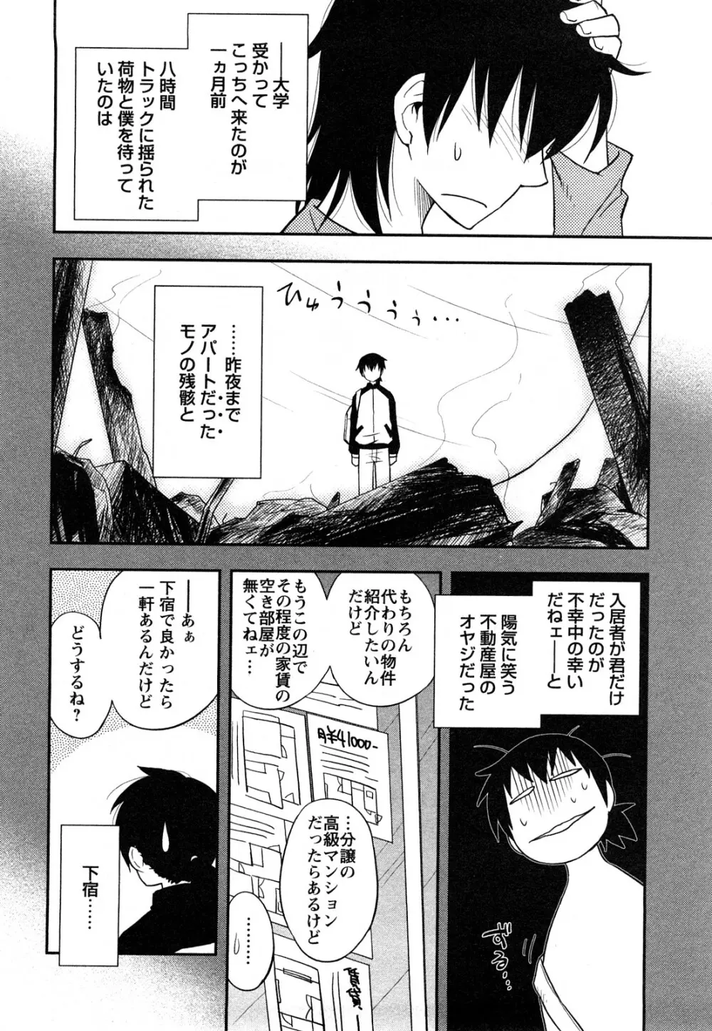 櫻田さんと僕の事 第1巻 Page.10