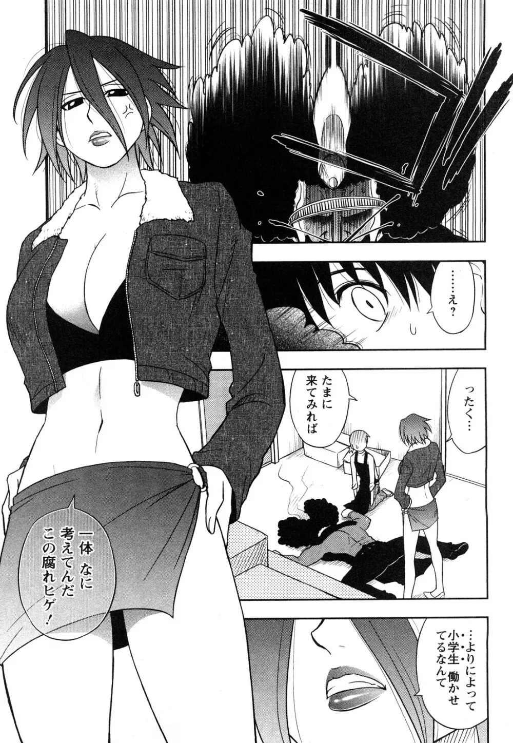 櫻田さんと僕の事 第1巻 Page.105