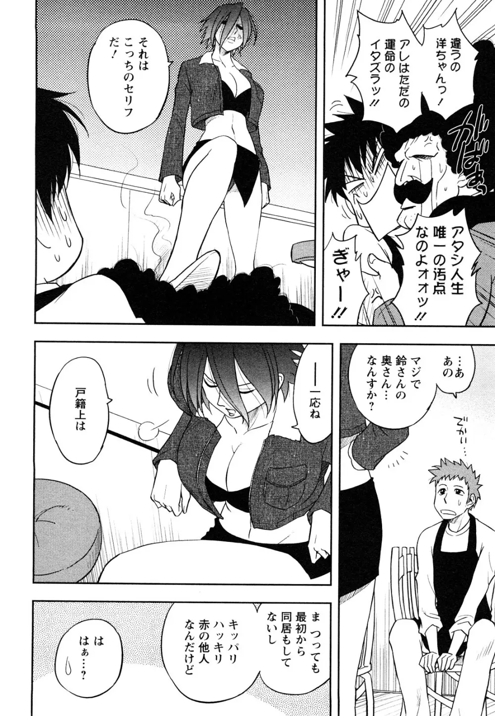 櫻田さんと僕の事 第1巻 Page.112