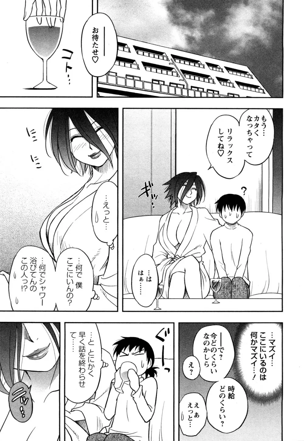 櫻田さんと僕の事 第1巻 Page.117