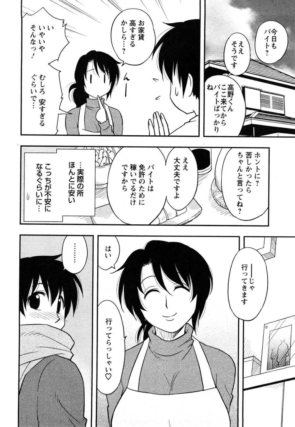 櫻田さんと僕の事 第1巻 Page.12