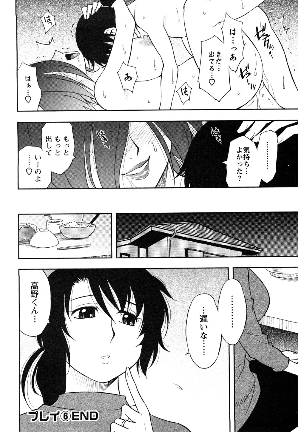 櫻田さんと僕の事 第1巻 Page.126