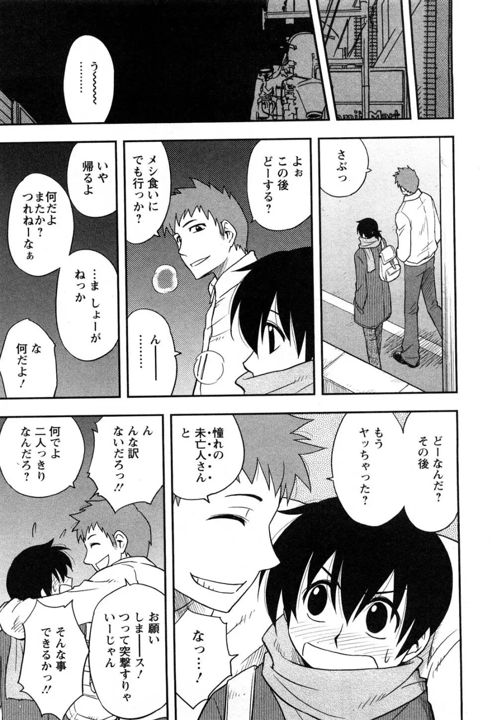 櫻田さんと僕の事 第1巻 Page.13