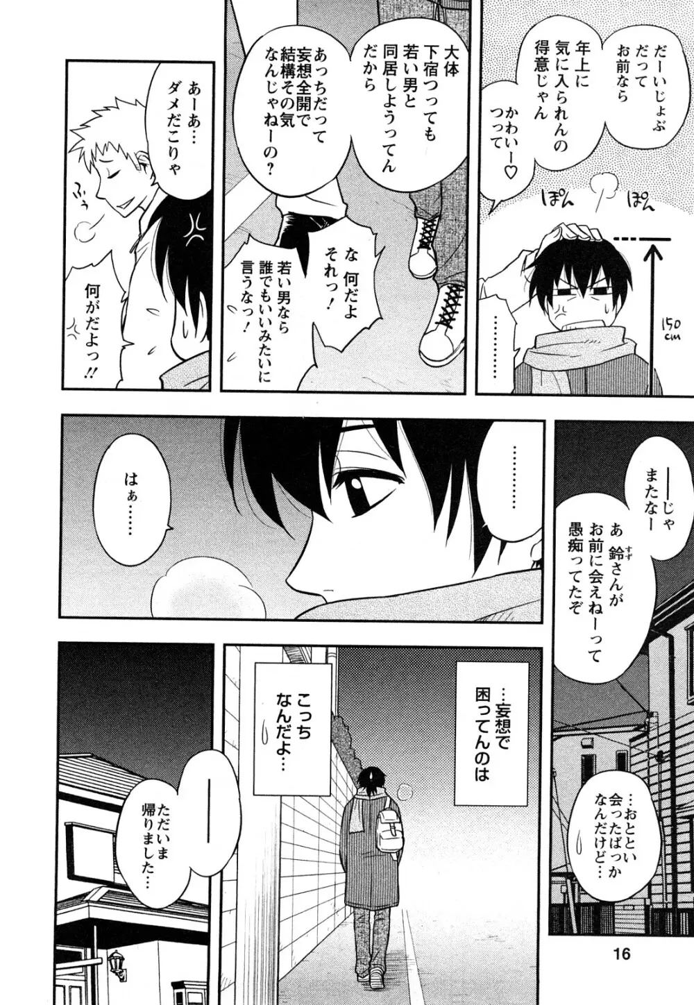 櫻田さんと僕の事 第1巻 Page.14