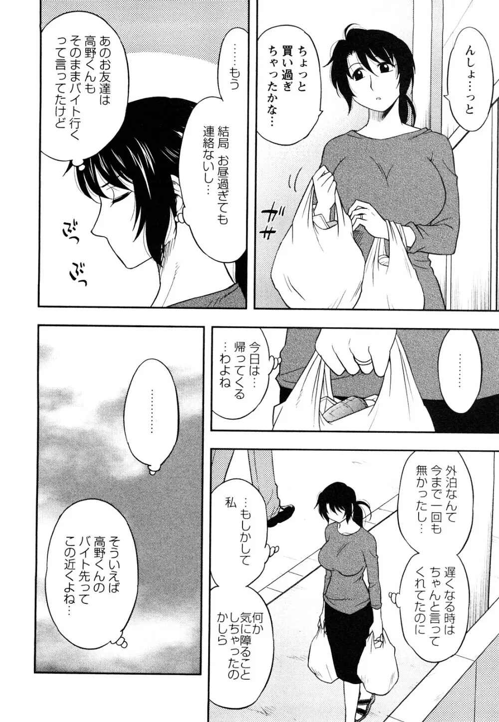 櫻田さんと僕の事 第1巻 Page.144