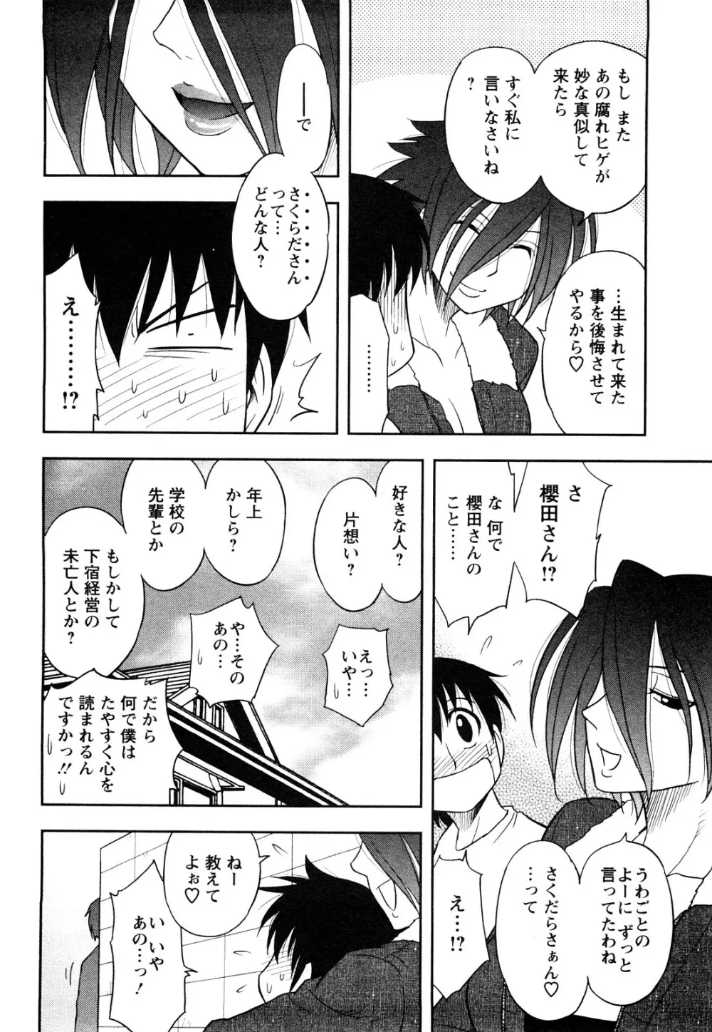 櫻田さんと僕の事 第1巻 Page.146