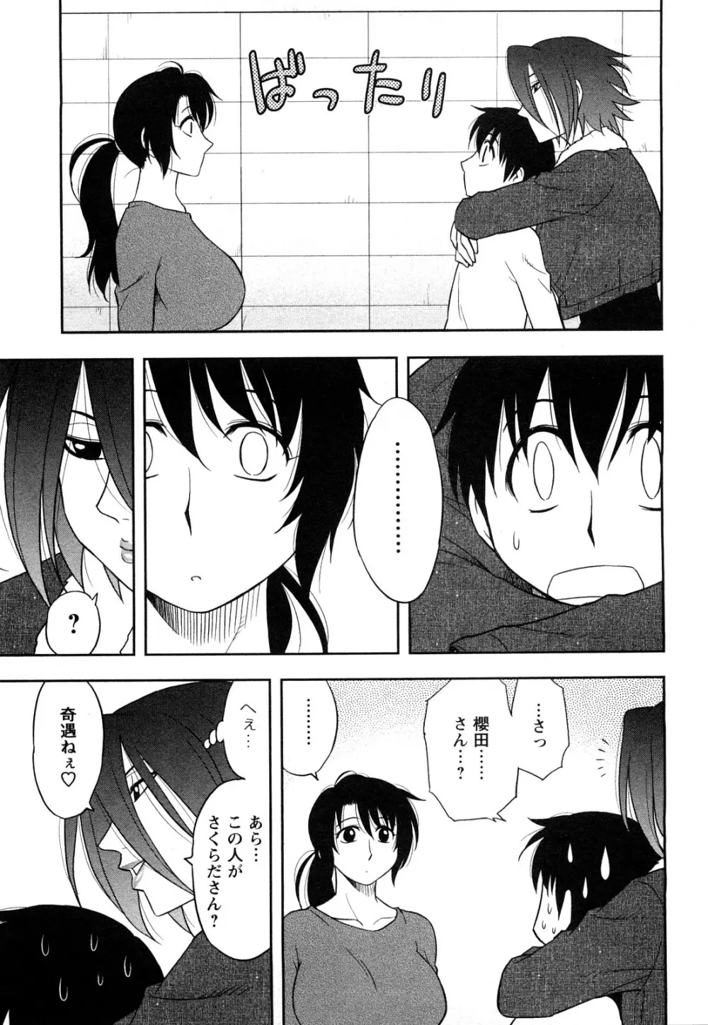 櫻田さんと僕の事 第1巻 Page.147