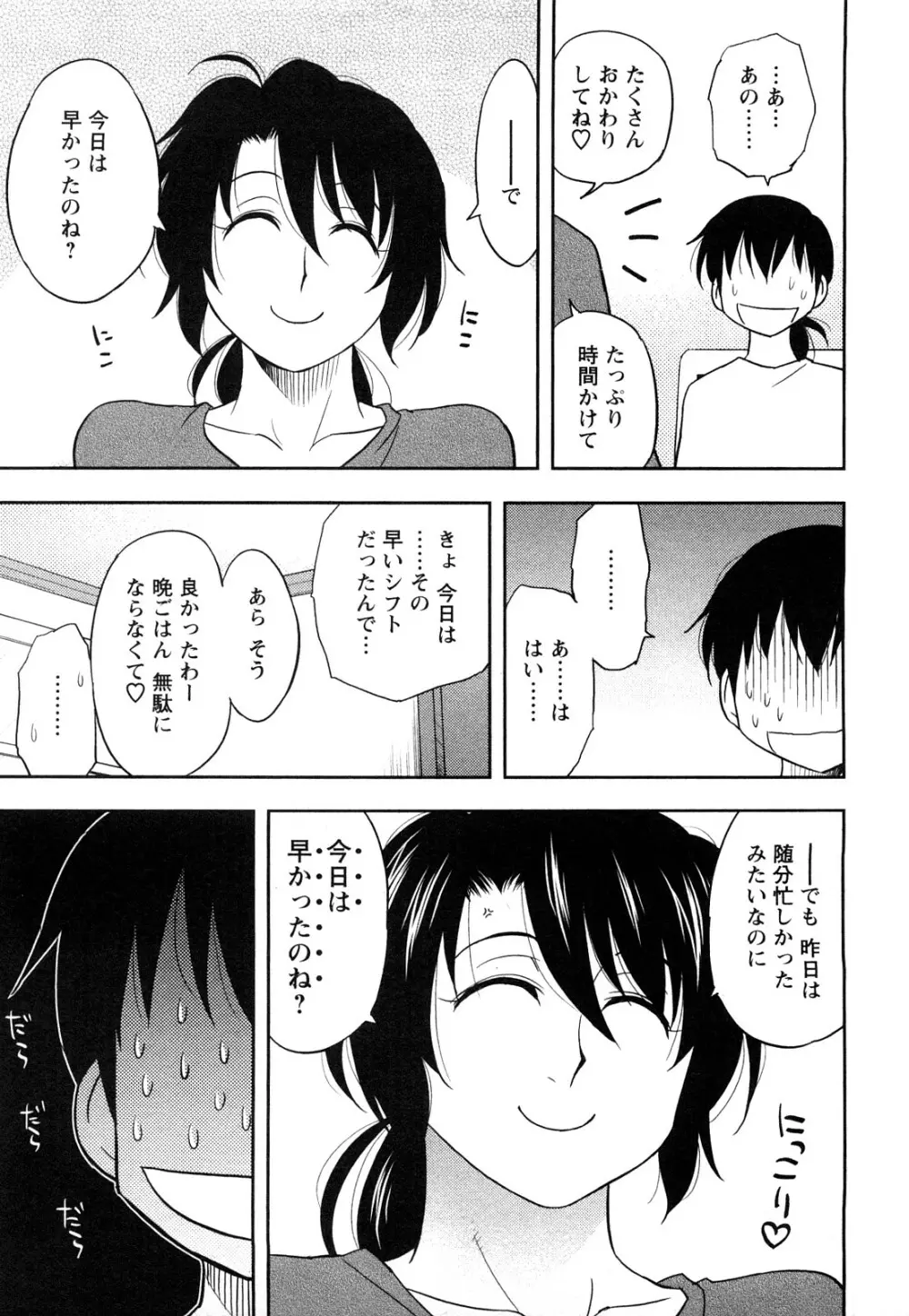 櫻田さんと僕の事 第1巻 Page.153