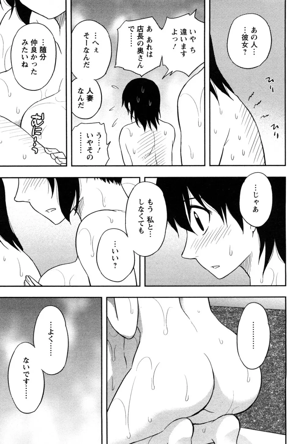 櫻田さんと僕の事 第1巻 Page.163