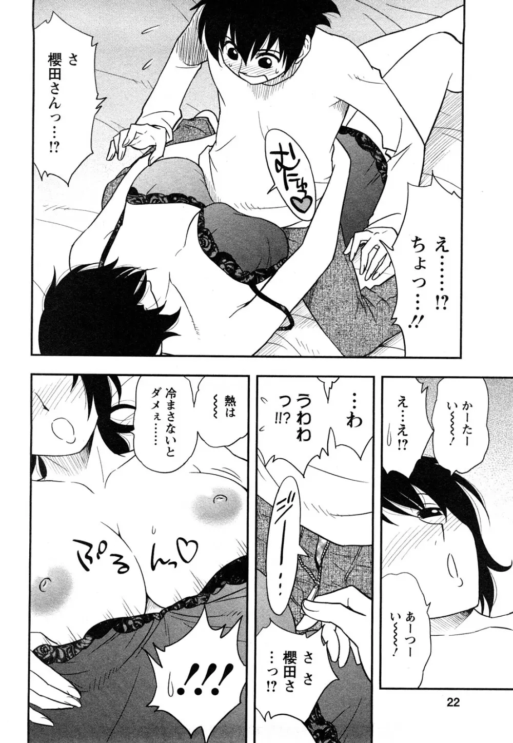 櫻田さんと僕の事 第1巻 Page.20