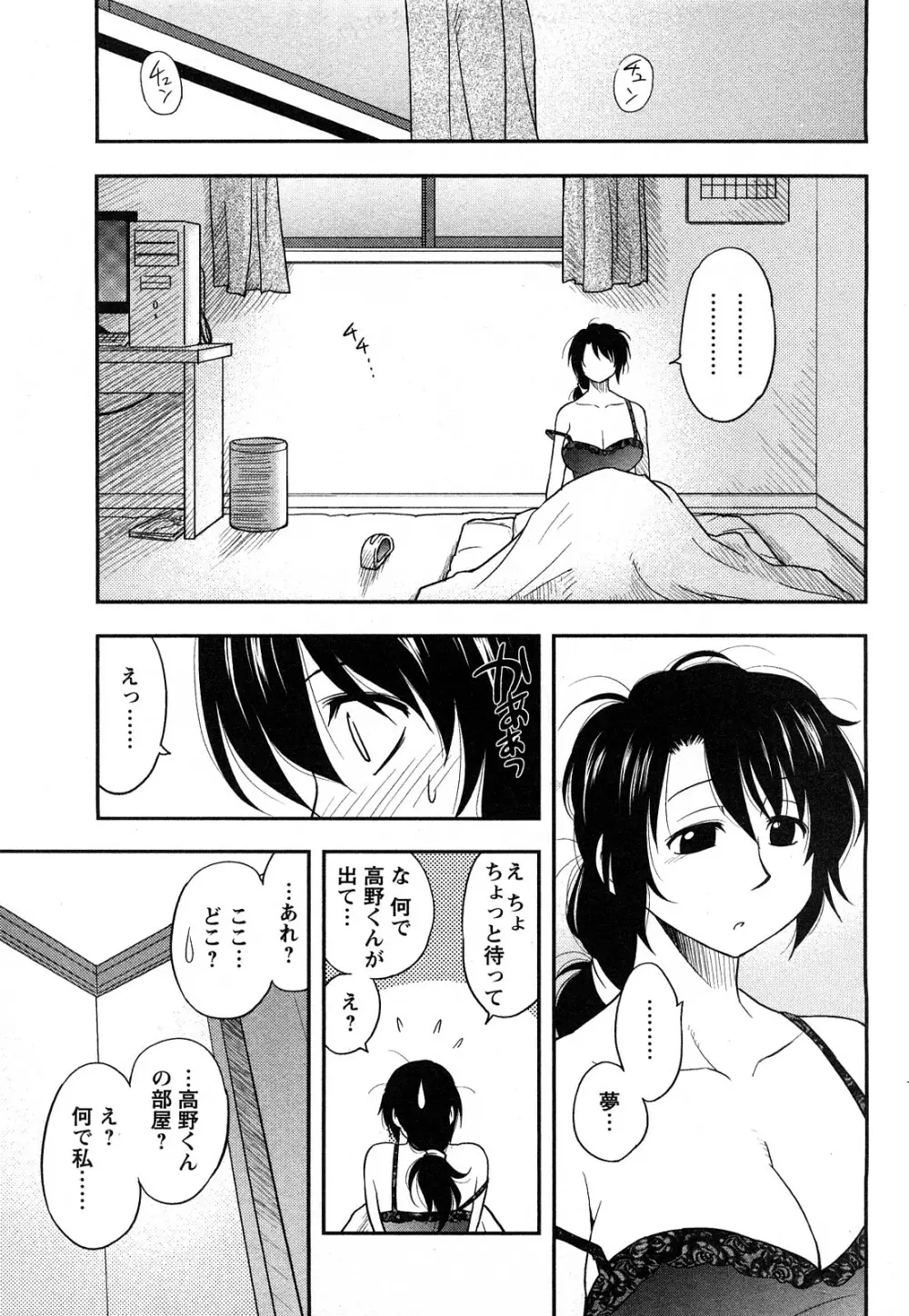 櫻田さんと僕の事 第1巻 Page.29