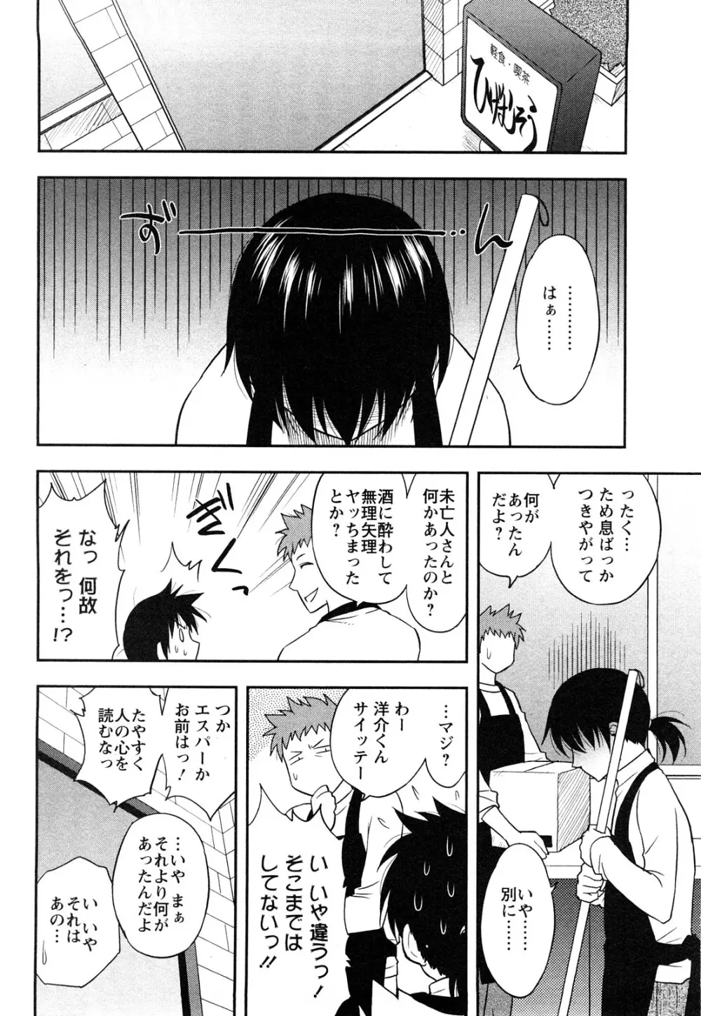 櫻田さんと僕の事 第1巻 Page.32