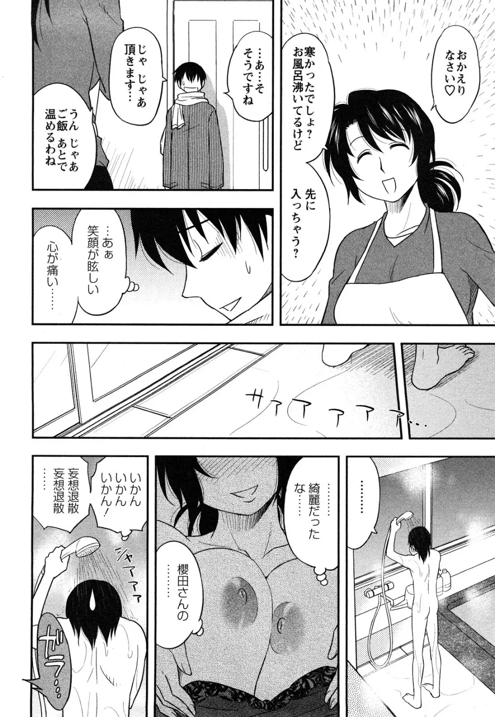 櫻田さんと僕の事 第1巻 Page.36