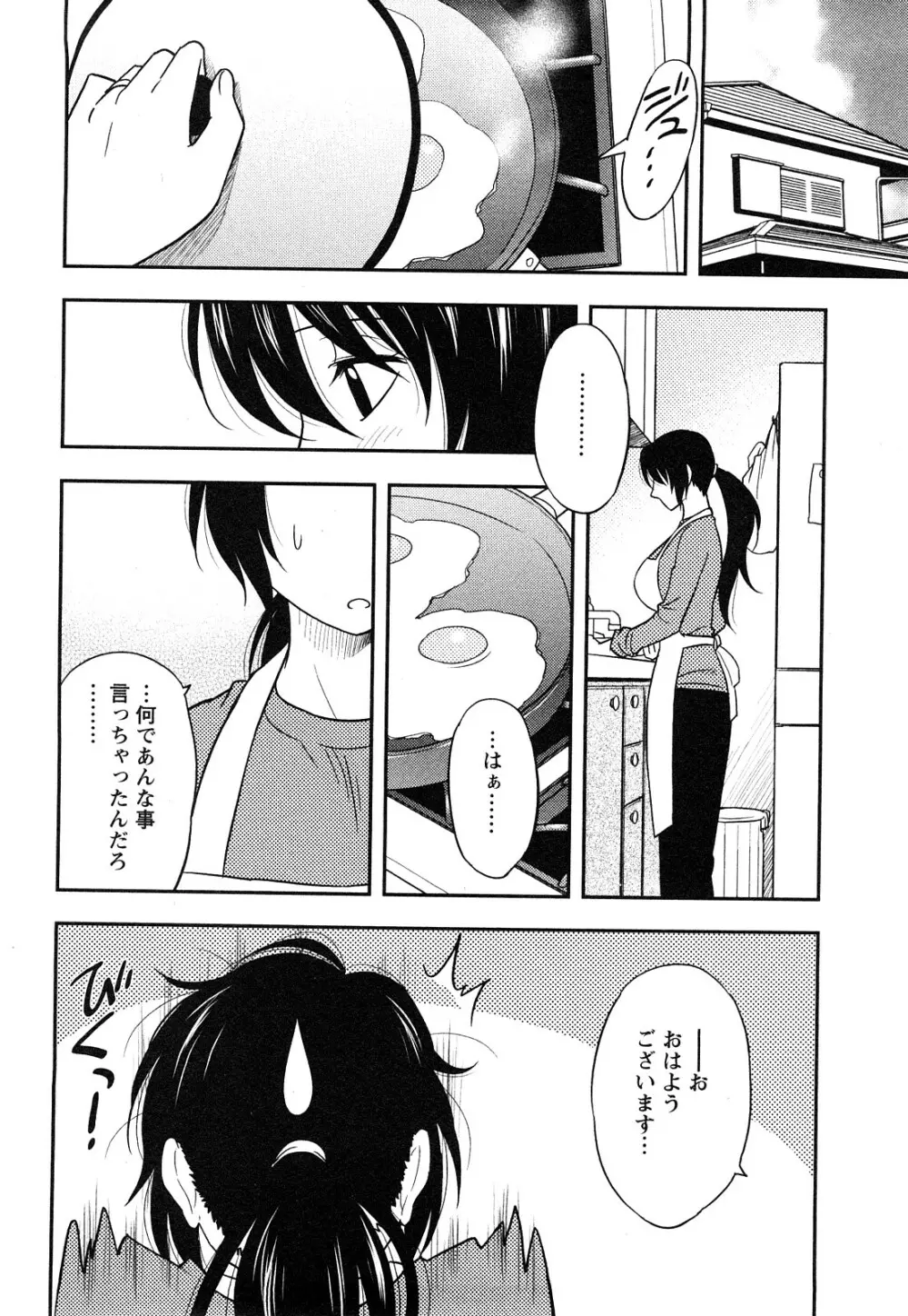 櫻田さんと僕の事 第1巻 Page.46