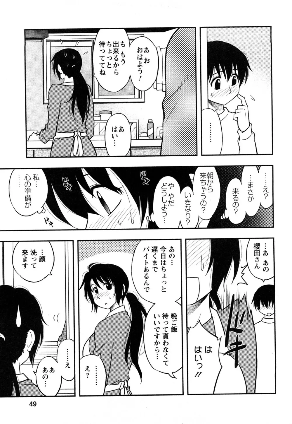 櫻田さんと僕の事 第1巻 Page.47