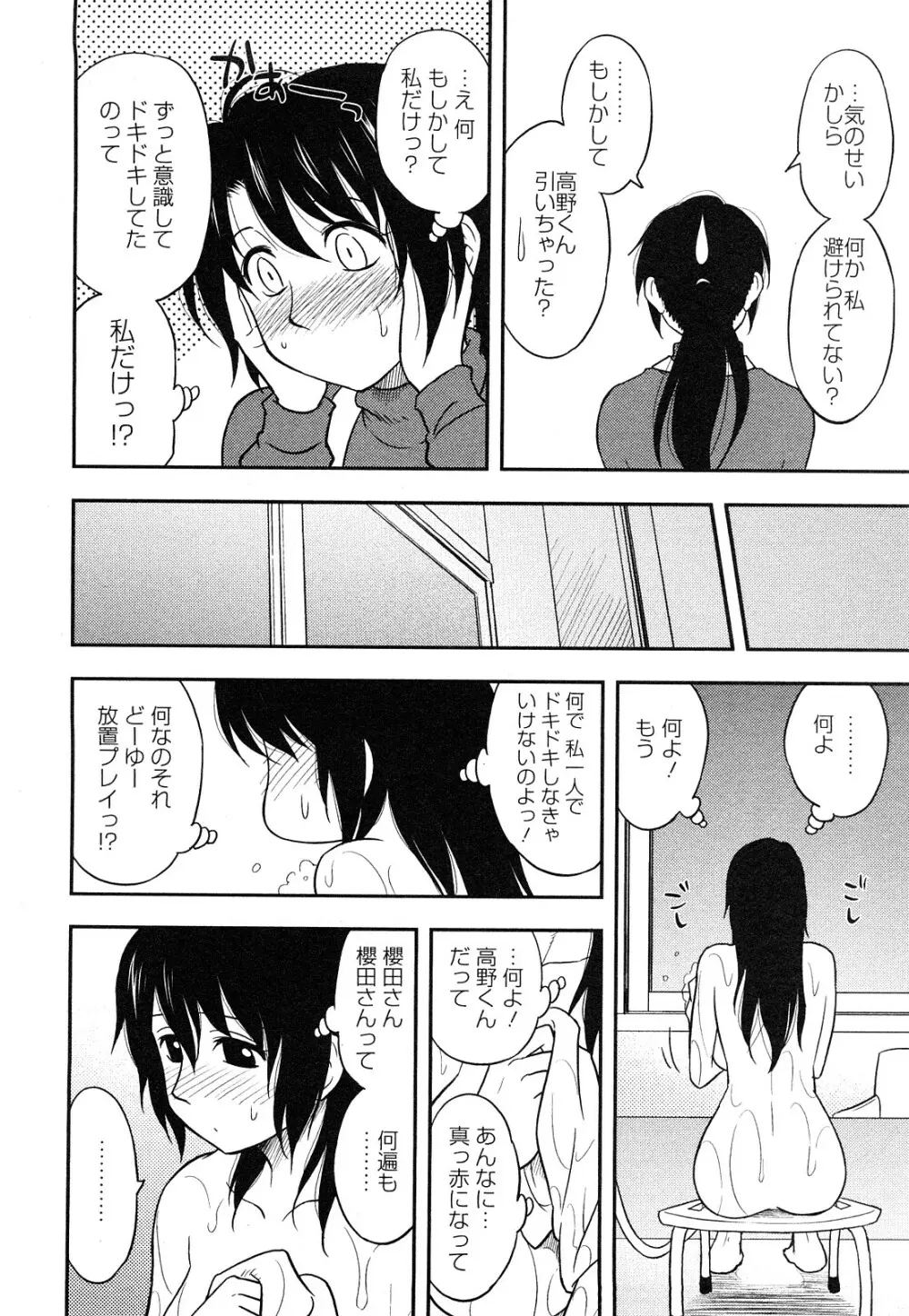 櫻田さんと僕の事 第1巻 Page.52