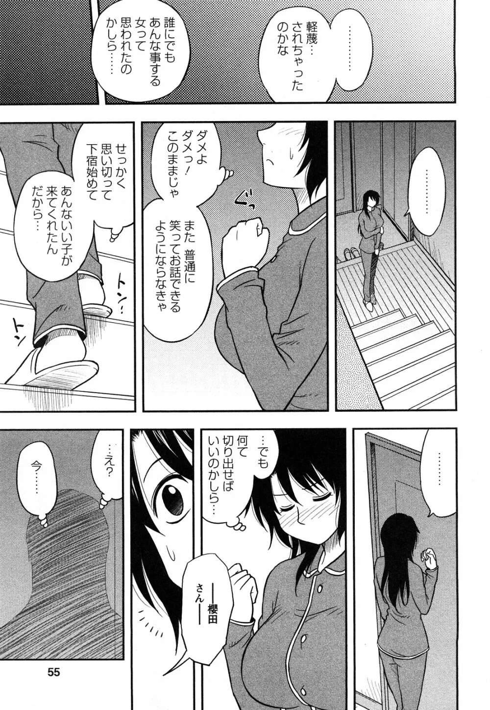 櫻田さんと僕の事 第1巻 Page.53