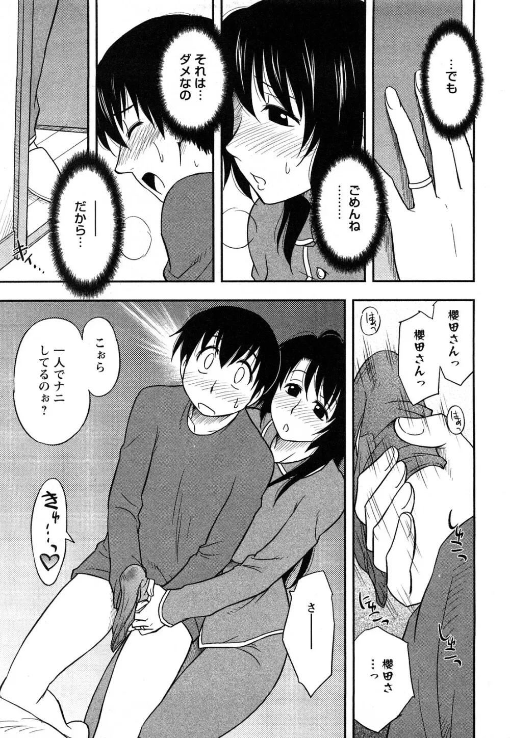 櫻田さんと僕の事 第1巻 Page.57