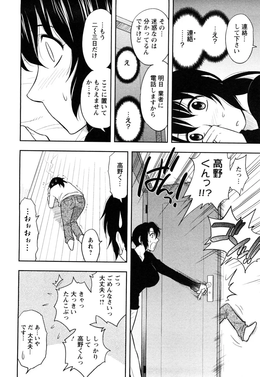 櫻田さんと僕の事 第1巻 Page.80