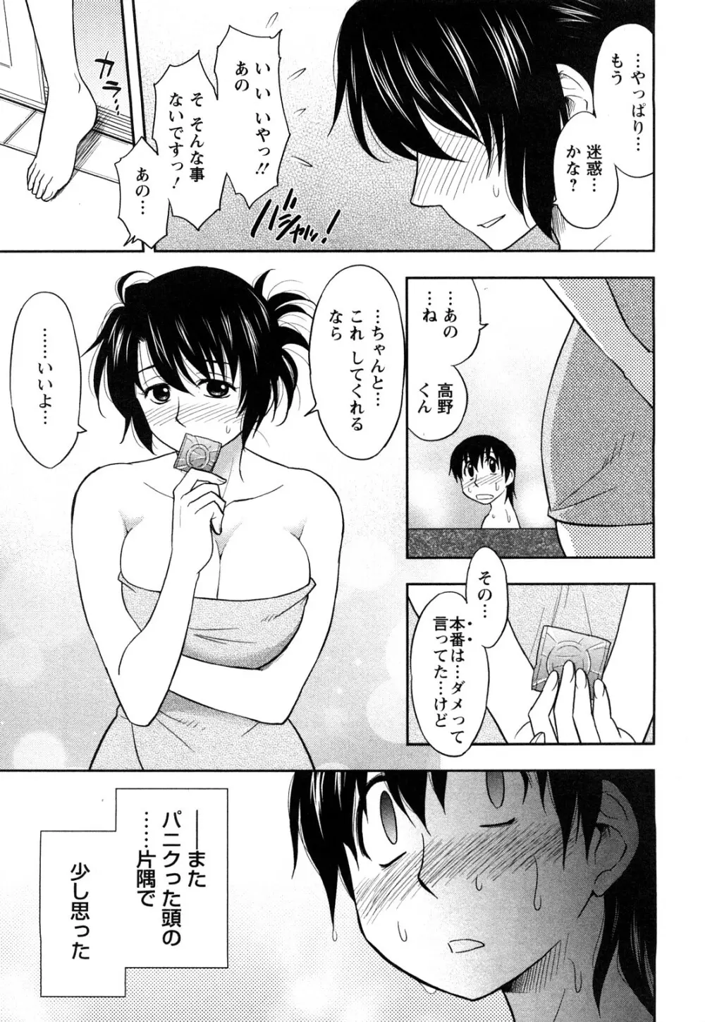 櫻田さんと僕の事 第1巻 Page.85