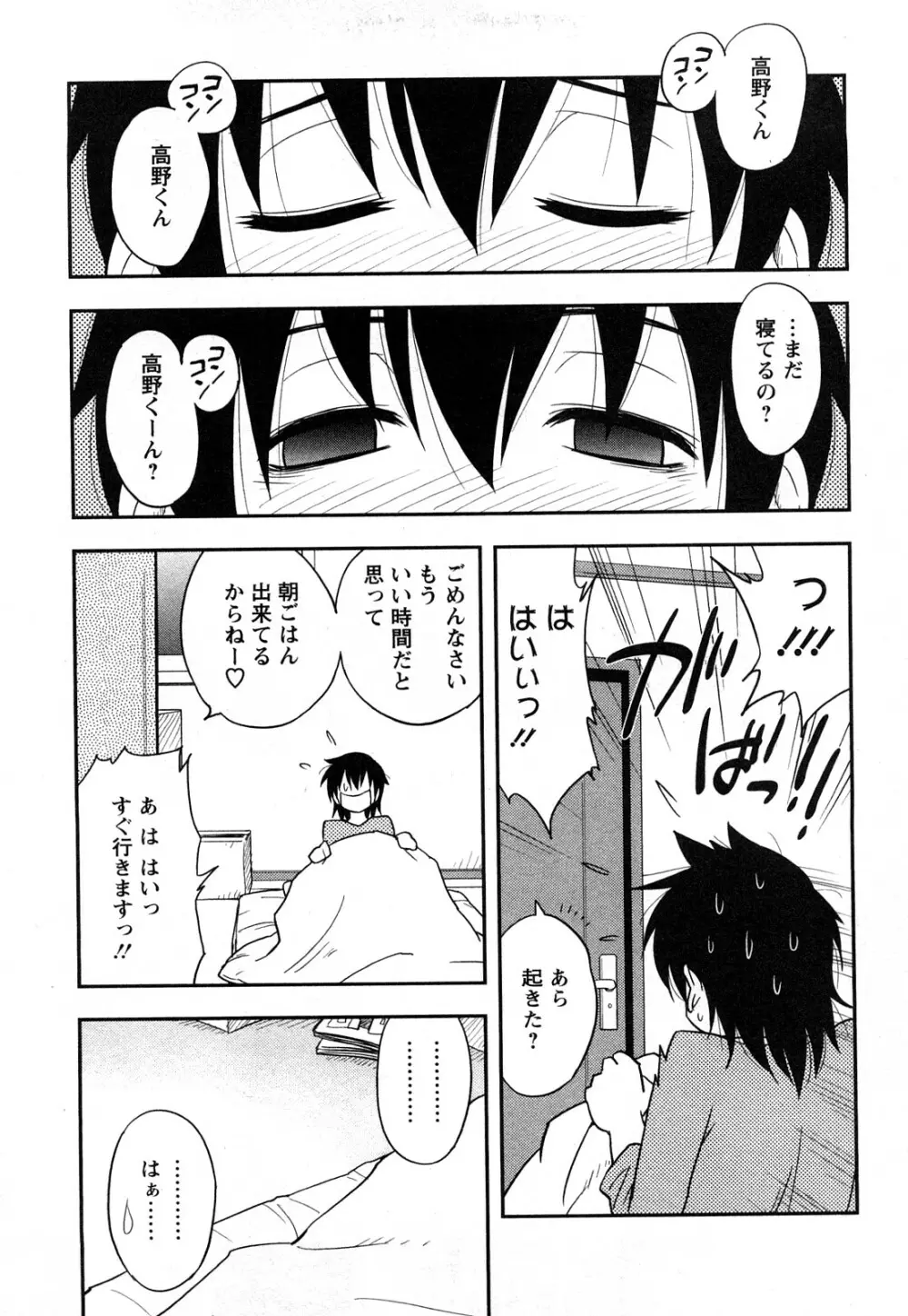 櫻田さんと僕の事 第1巻 Page.9