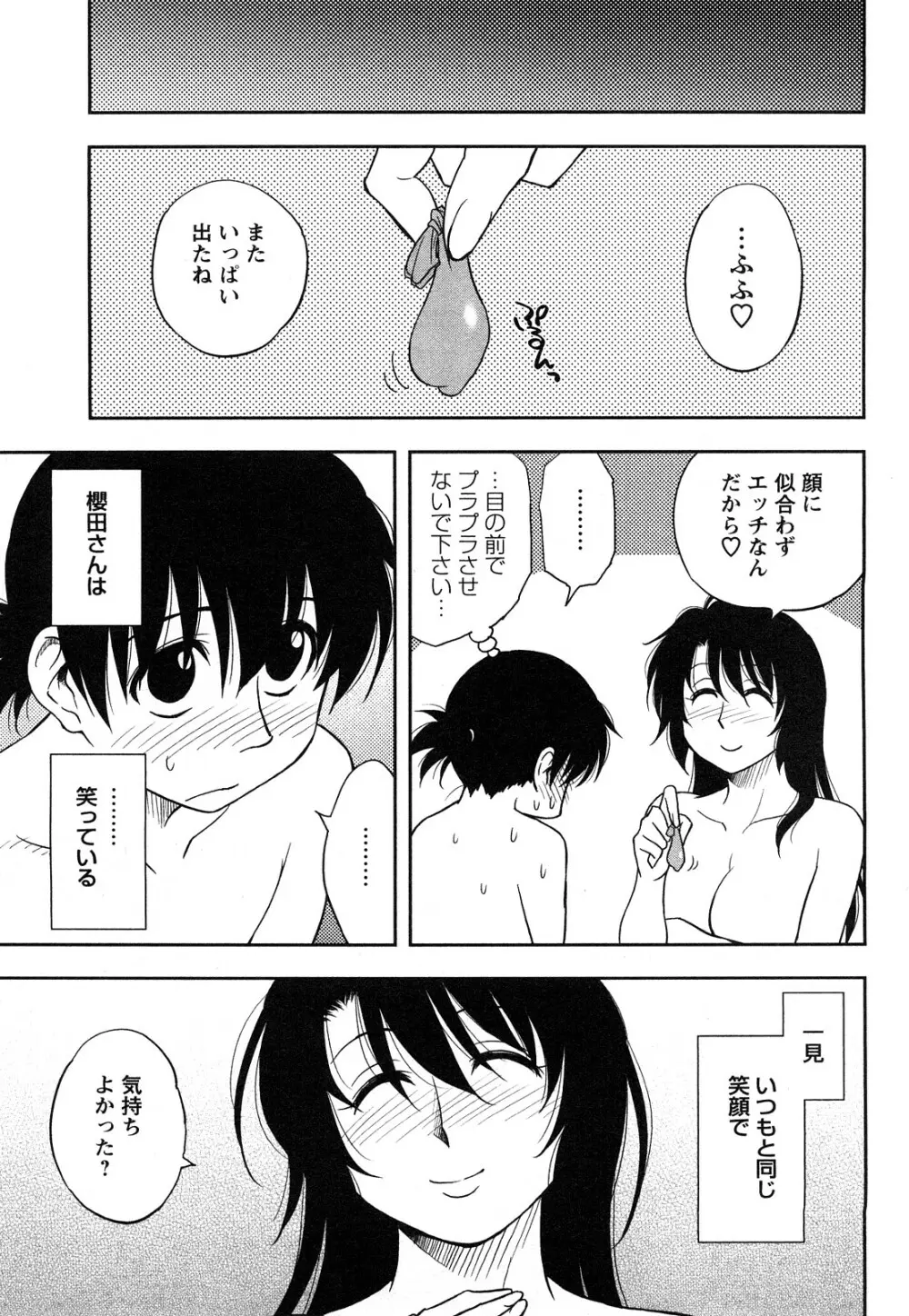 櫻田さんと僕の事 第1巻 Page.97