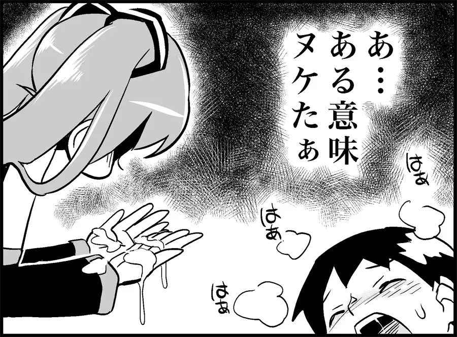 みっくみくな反応 50-70.5 Page.7