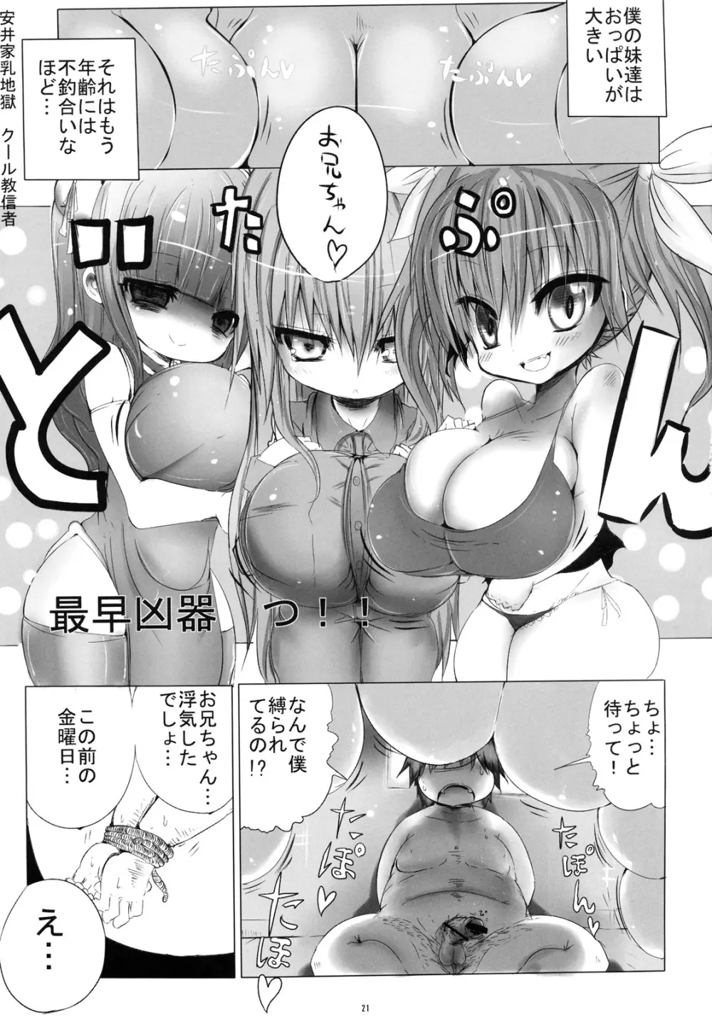 ろり☆ばく Page.20