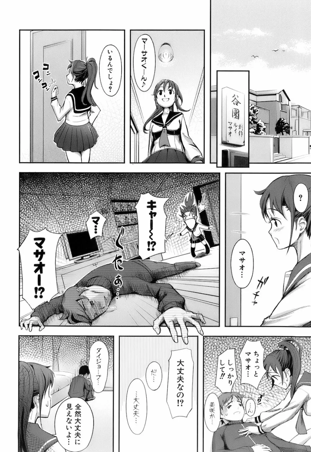 キマグレ Page.71