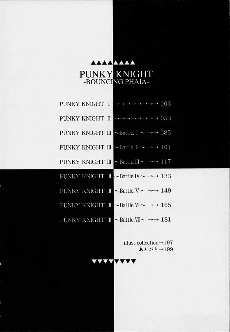 PUNKY KNIGHT -BOUNCING PHAIA- Page.4