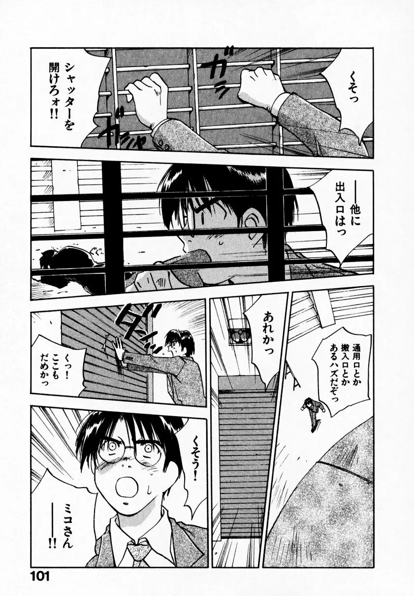 霊能探偵ミコ 第09巻 Page.105