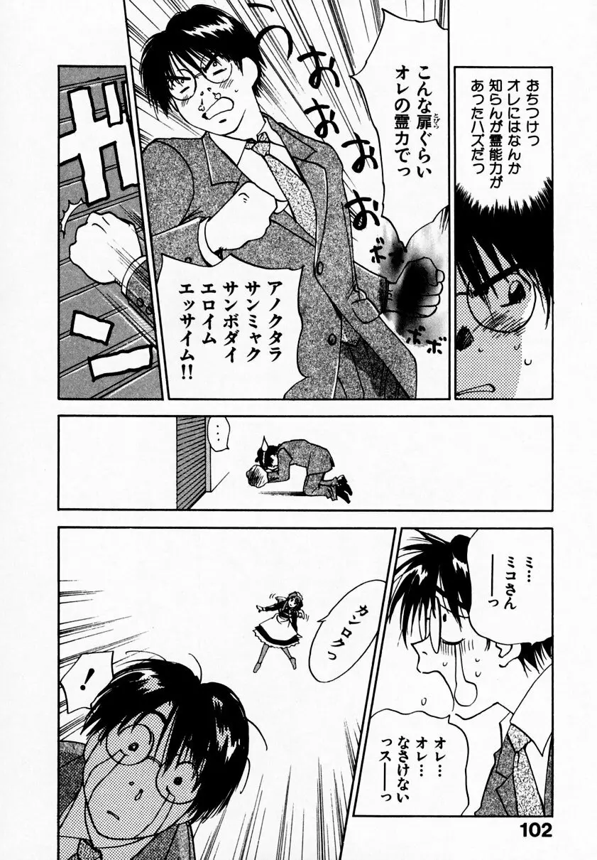 霊能探偵ミコ 第09巻 Page.106