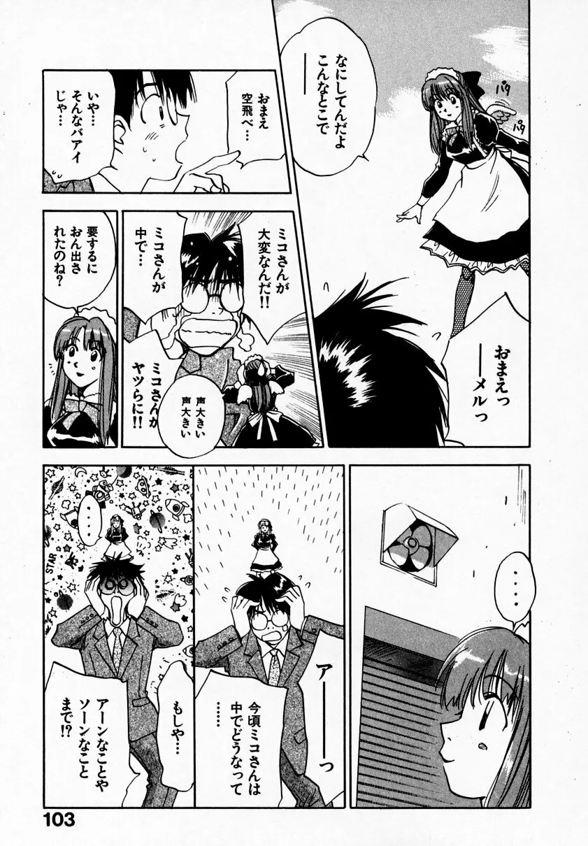 霊能探偵ミコ 第09巻 Page.107