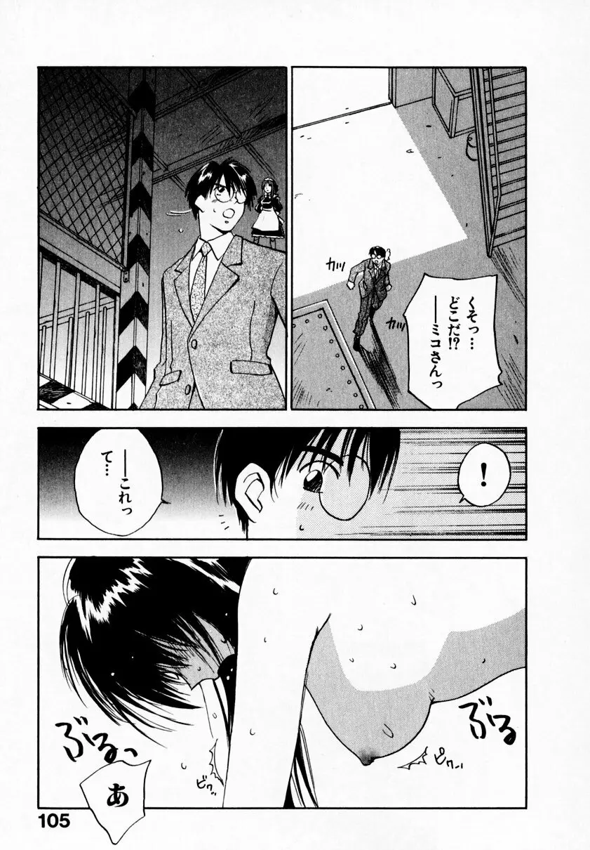霊能探偵ミコ 第09巻 Page.109