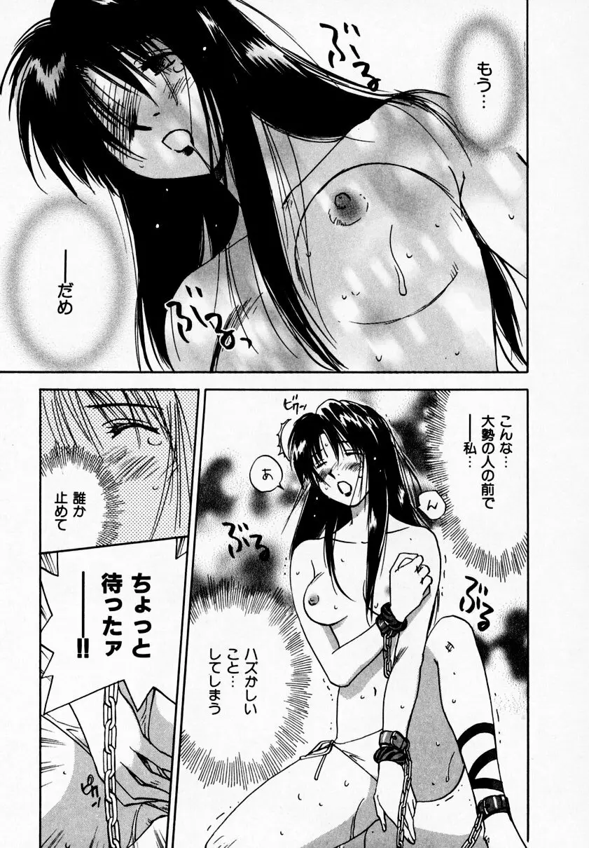 霊能探偵ミコ 第09巻 Page.111