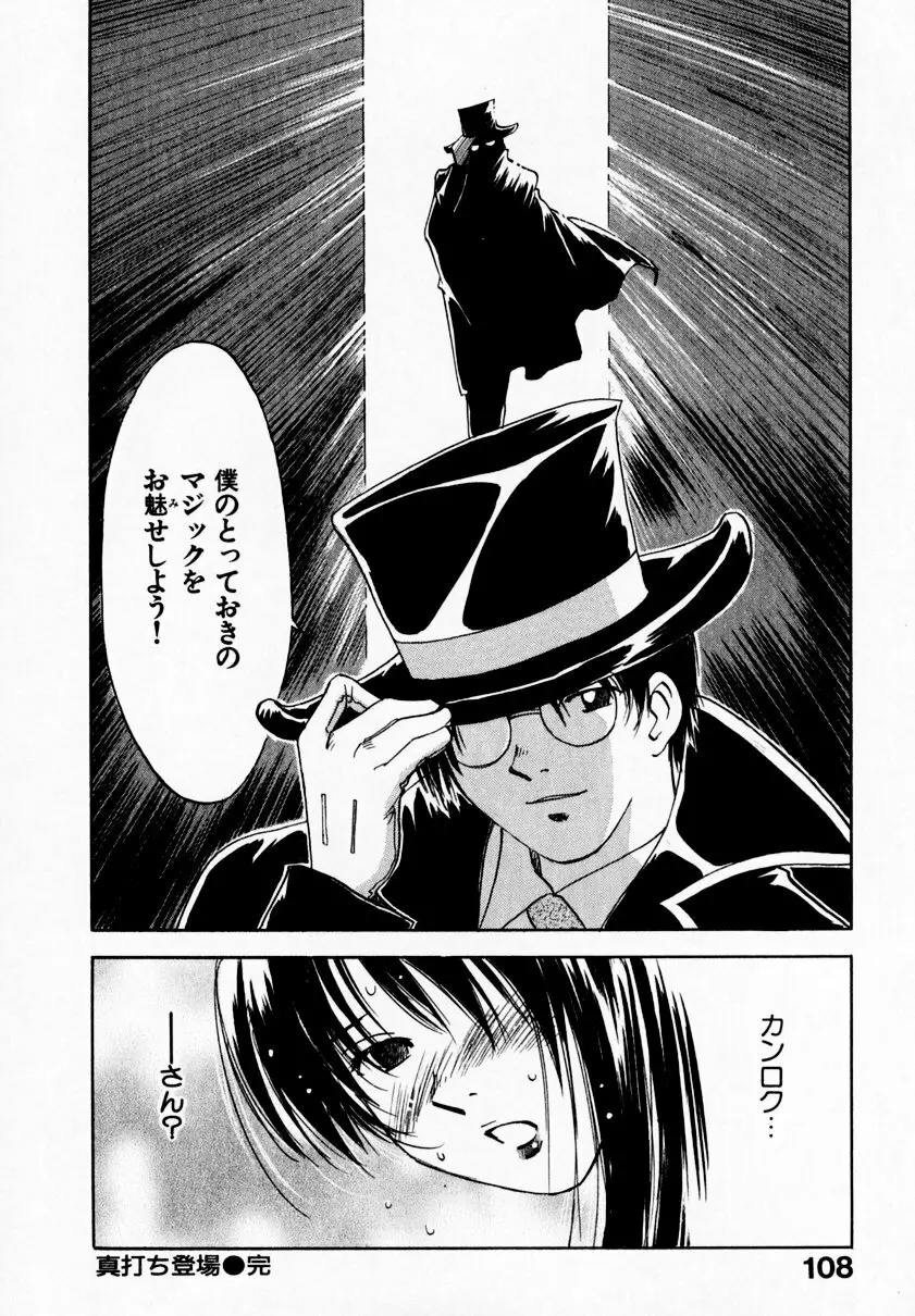 霊能探偵ミコ 第09巻 Page.112