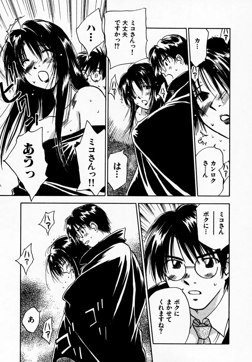 霊能探偵ミコ 第09巻 Page.119