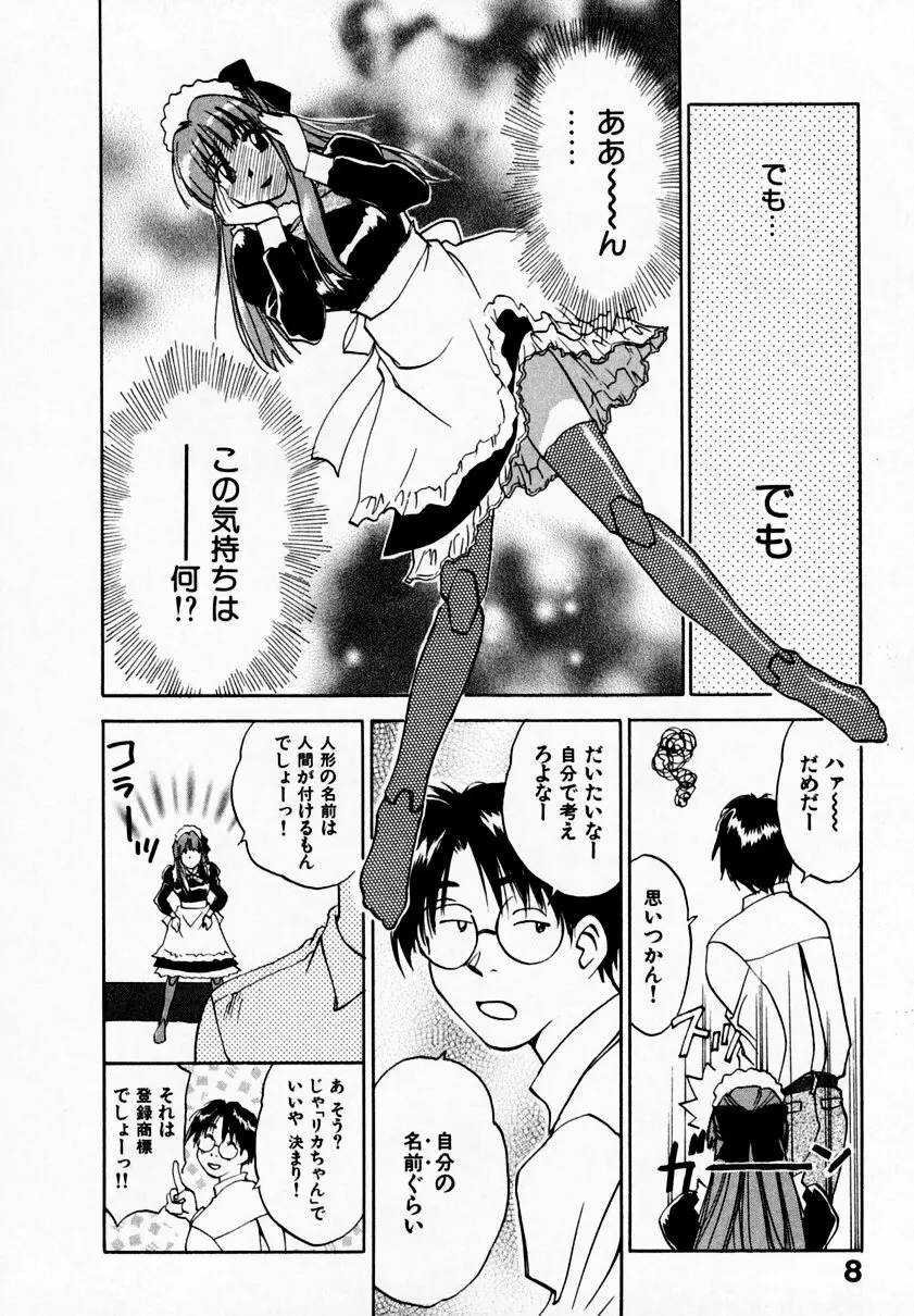 霊能探偵ミコ 第09巻 Page.12