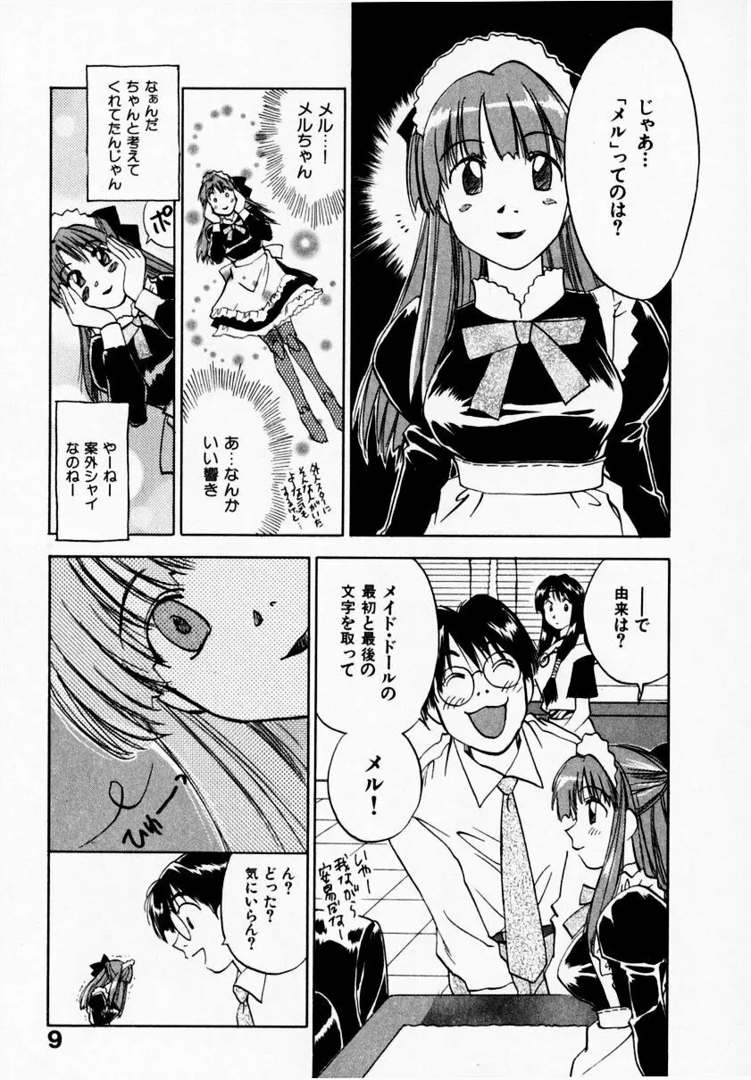 霊能探偵ミコ 第09巻 Page.13