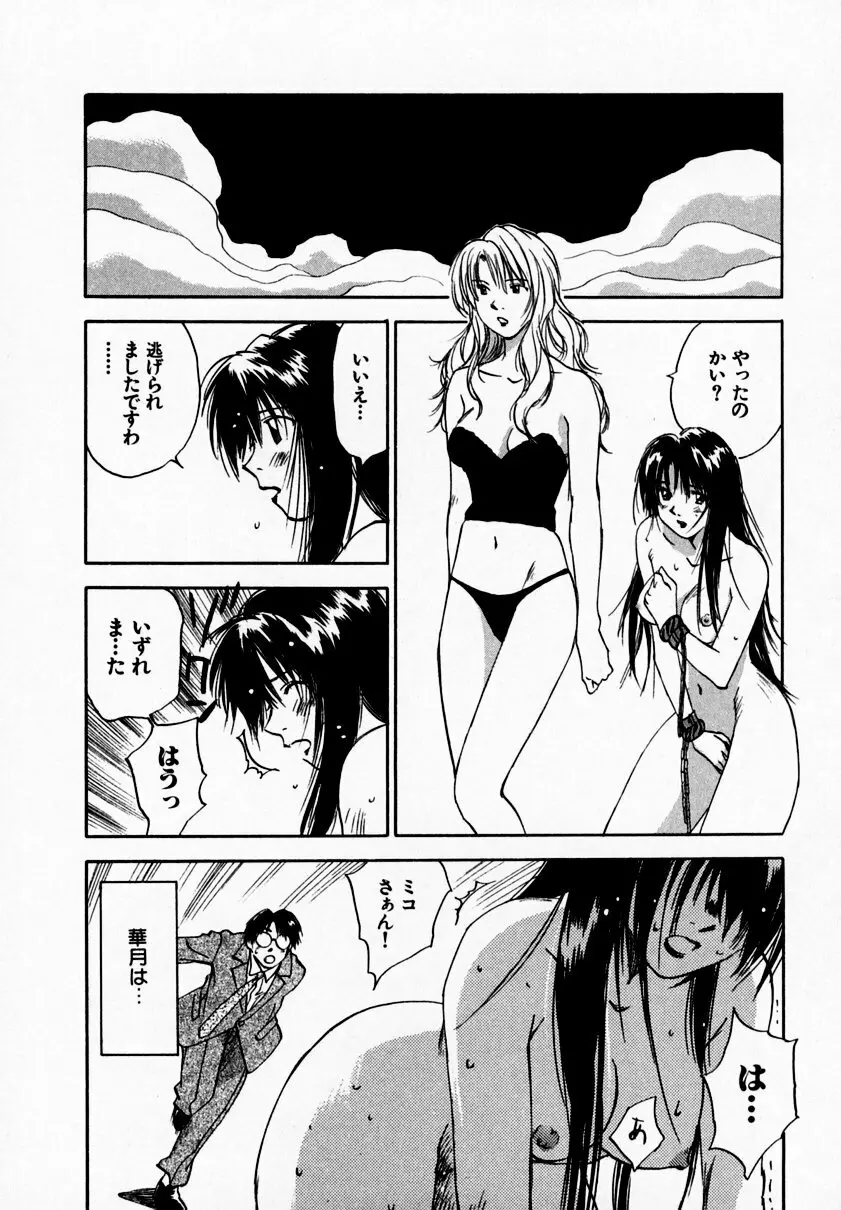 霊能探偵ミコ 第09巻 Page.130