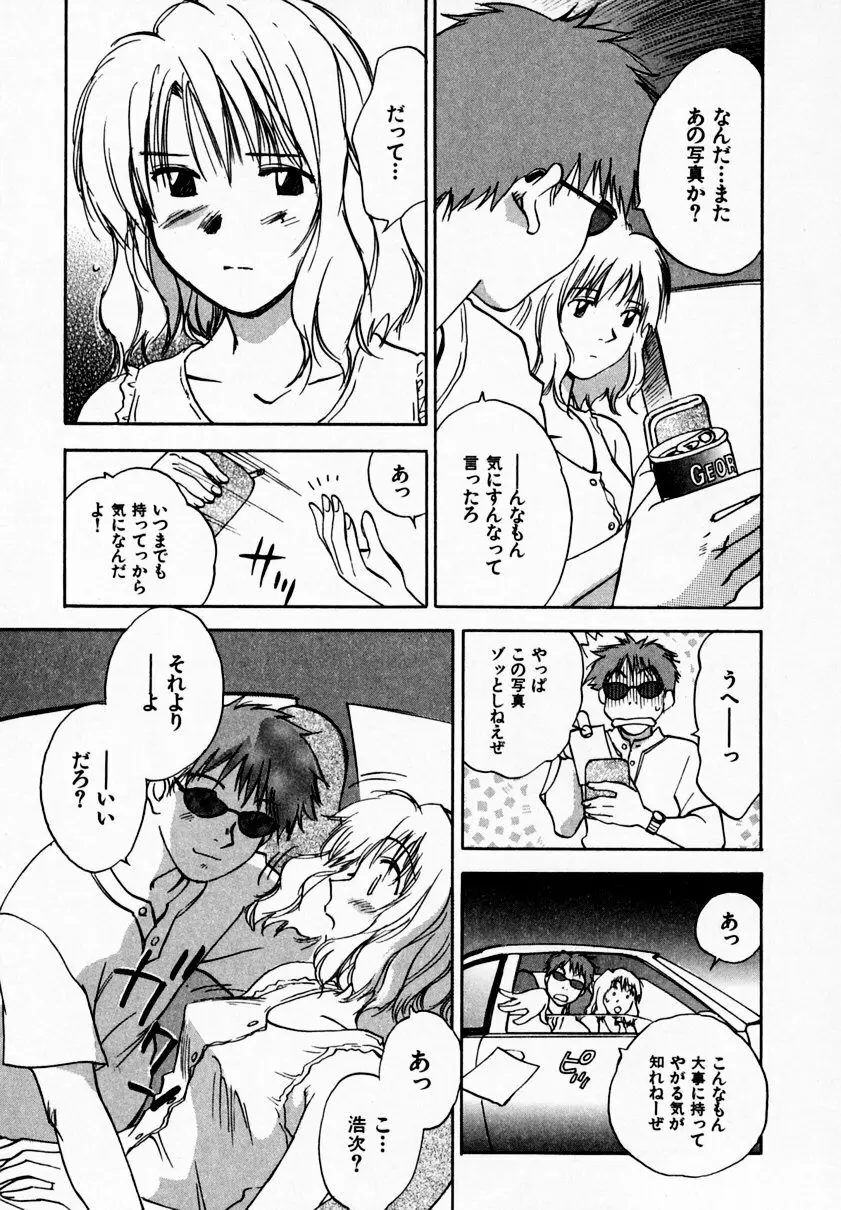 霊能探偵ミコ 第09巻 Page.135