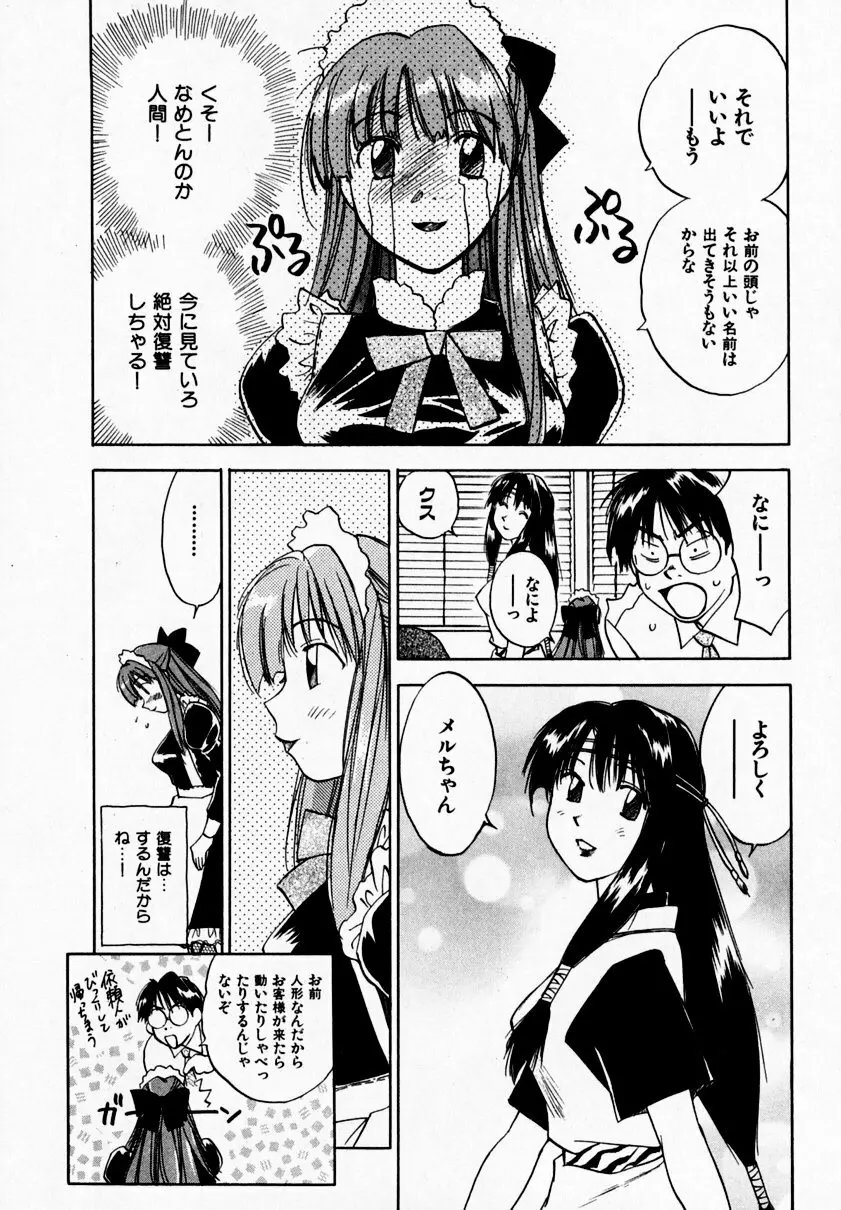 霊能探偵ミコ 第09巻 Page.14
