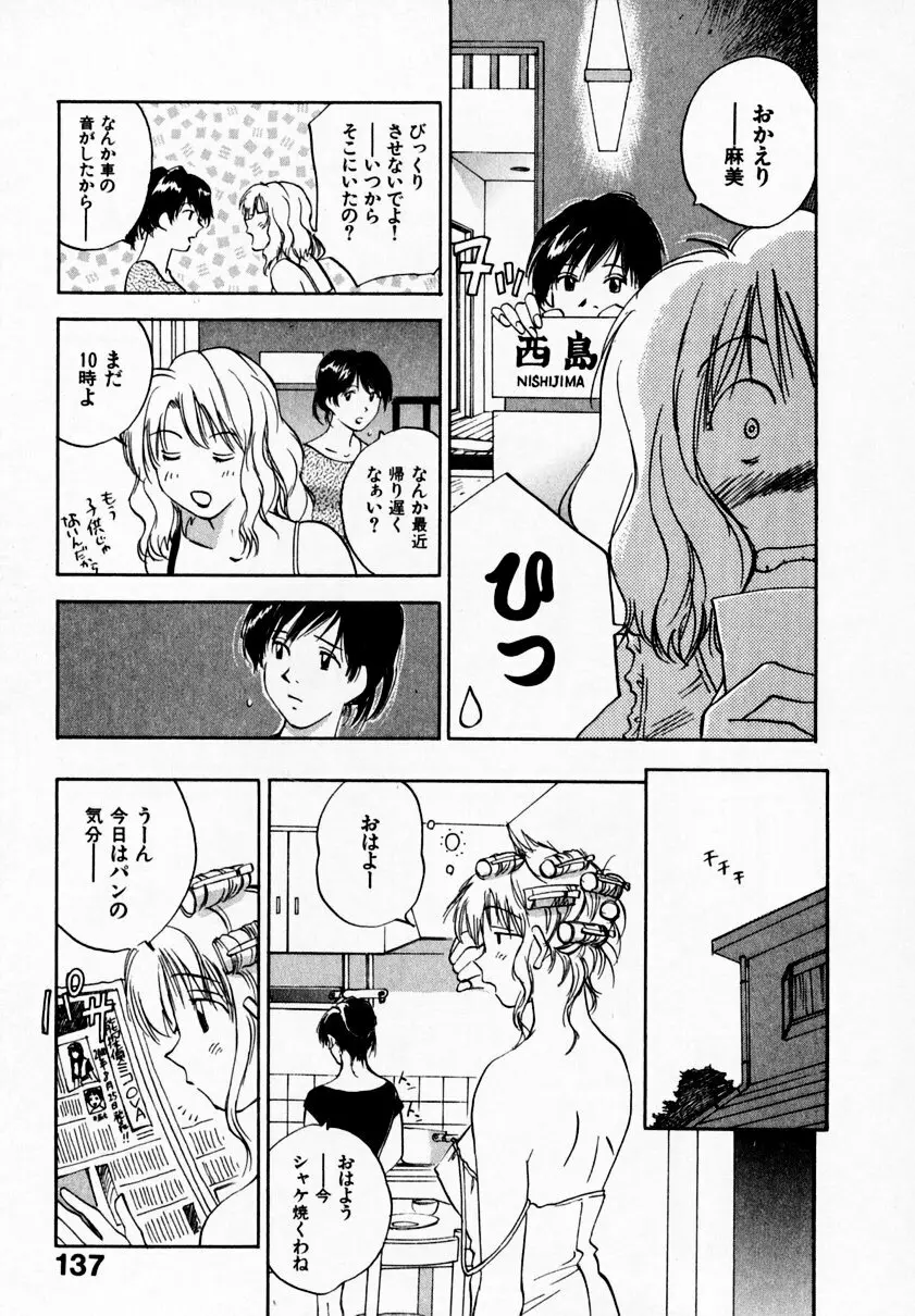 霊能探偵ミコ 第09巻 Page.141