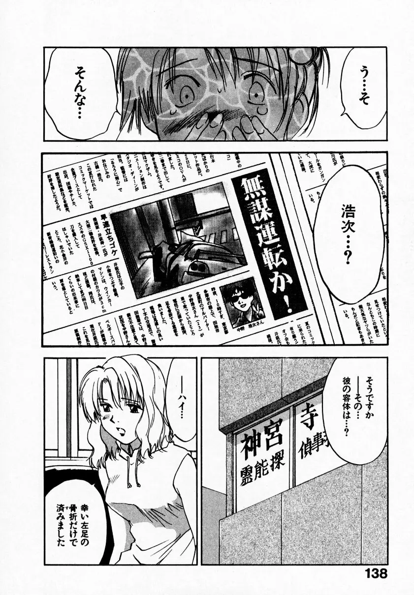 霊能探偵ミコ 第09巻 Page.142