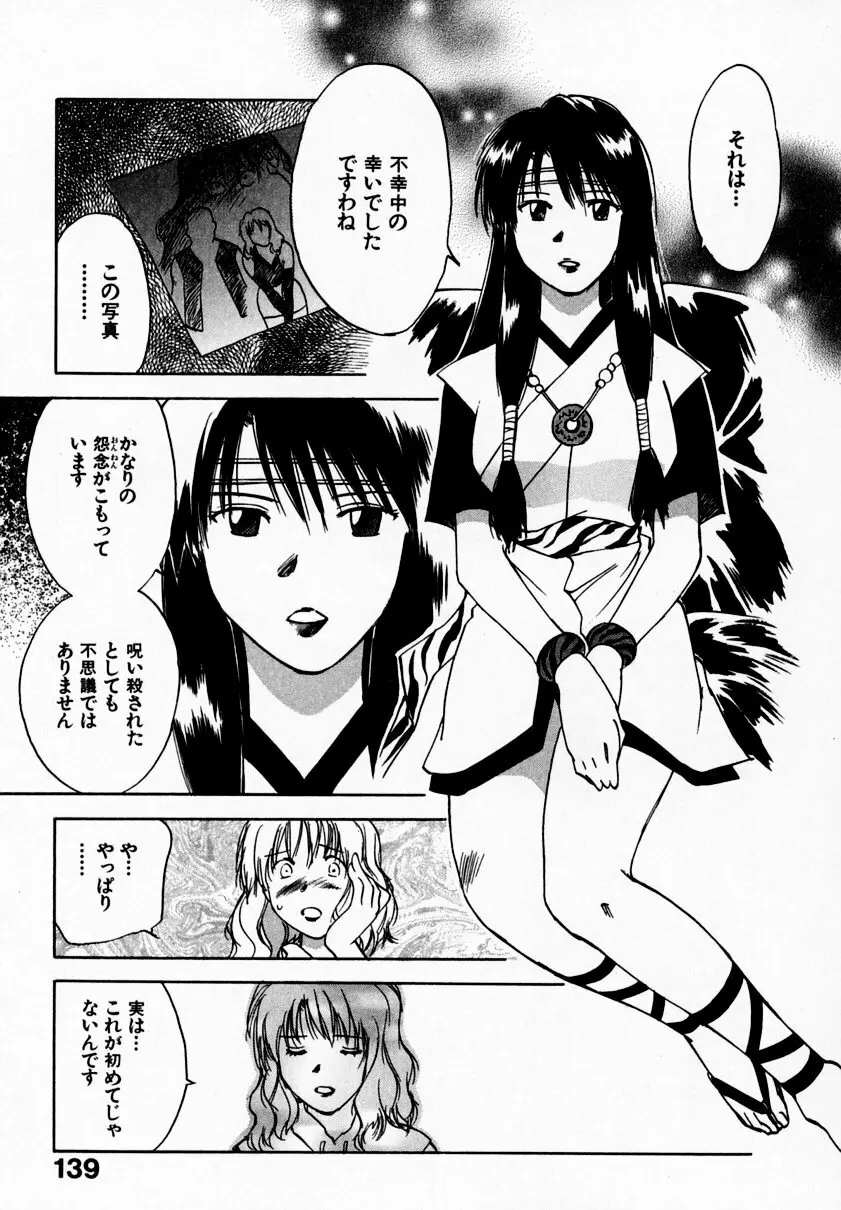 霊能探偵ミコ 第09巻 Page.143