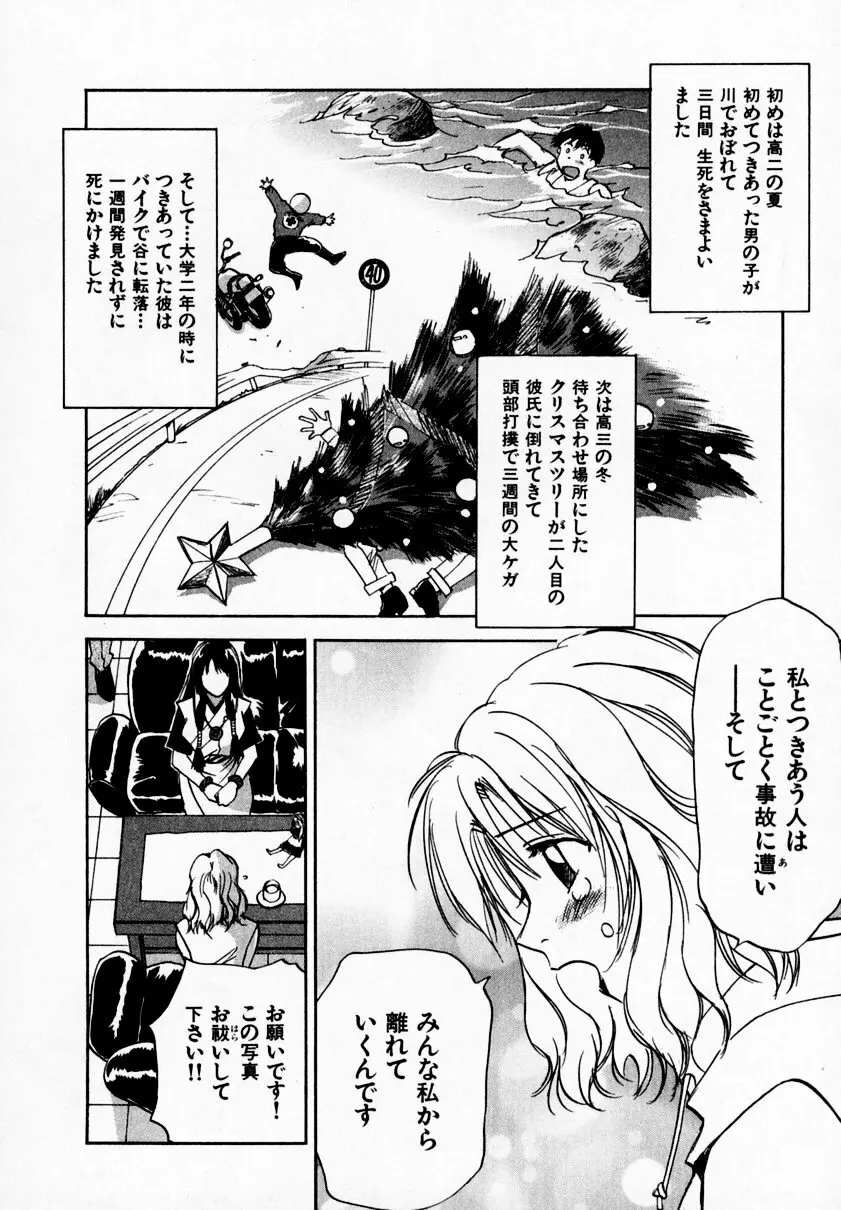 霊能探偵ミコ 第09巻 Page.144