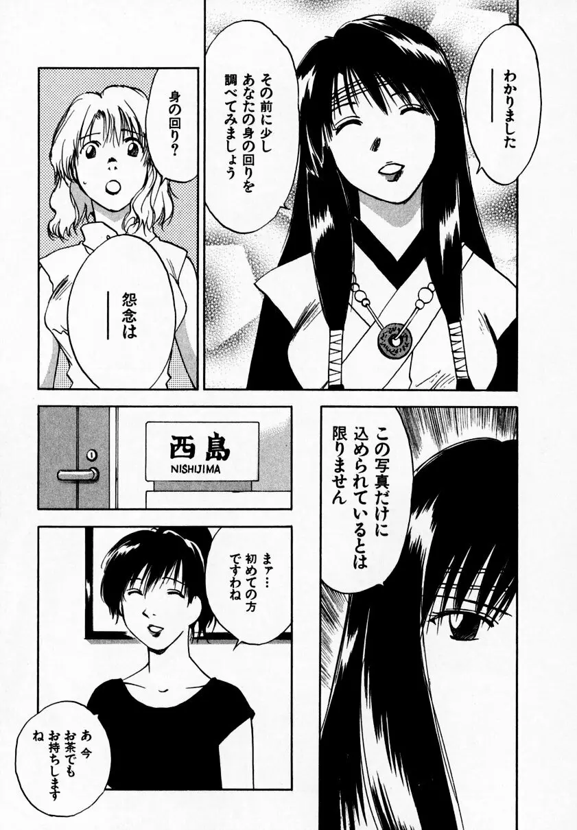 霊能探偵ミコ 第09巻 Page.145