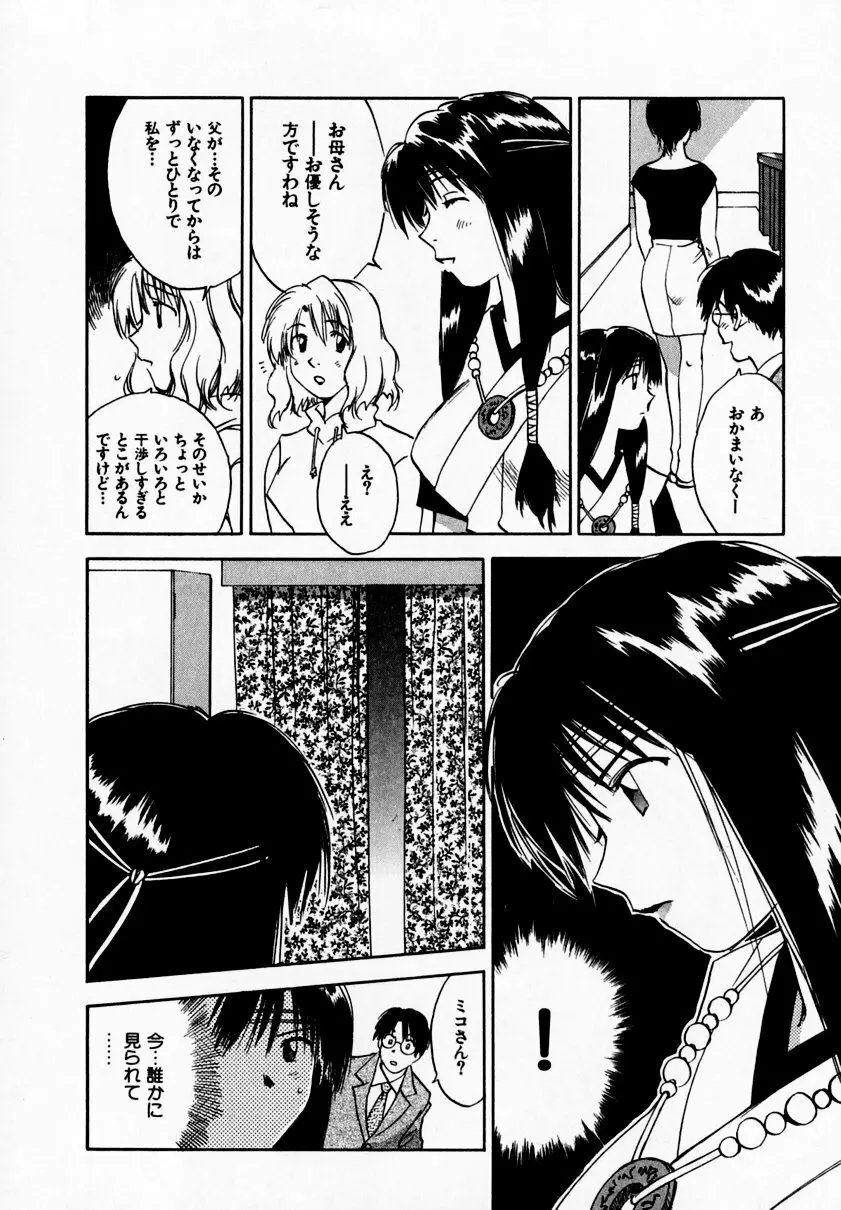 霊能探偵ミコ 第09巻 Page.146