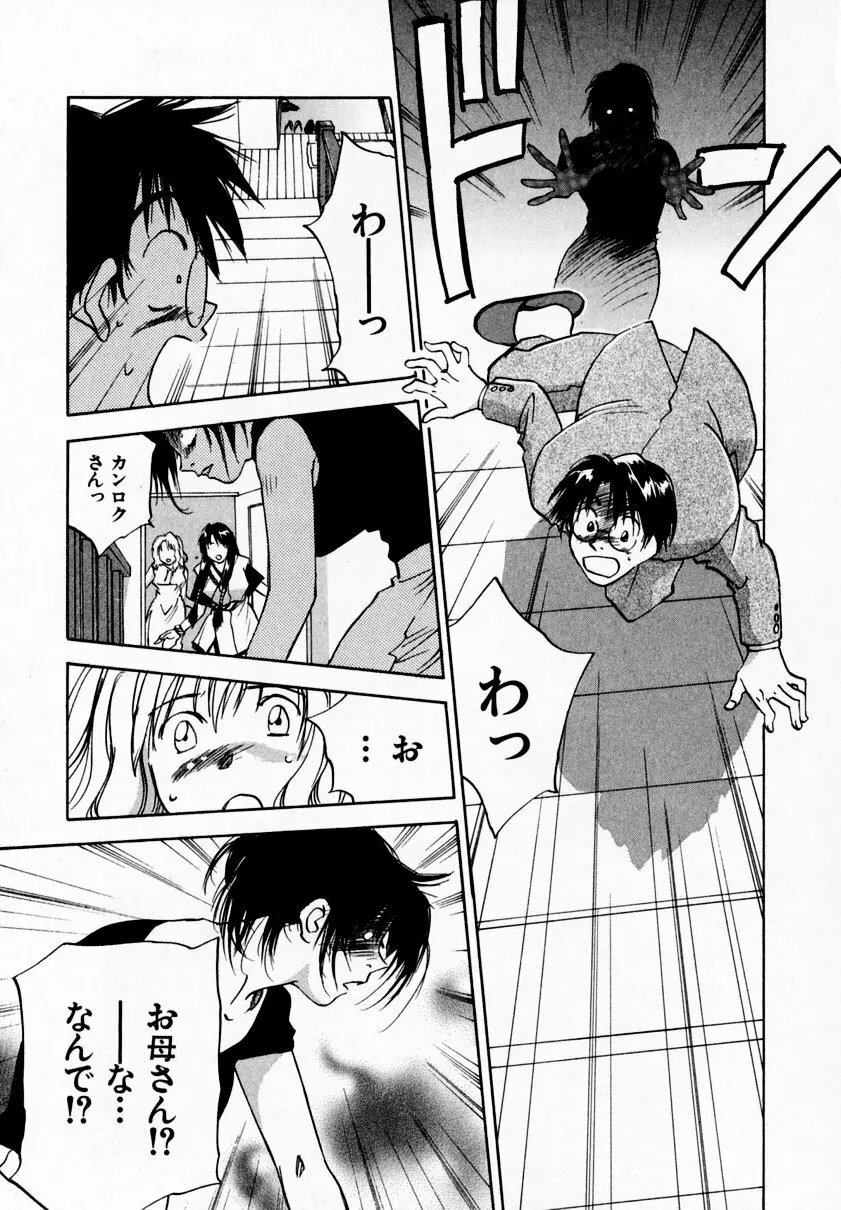 霊能探偵ミコ 第09巻 Page.149