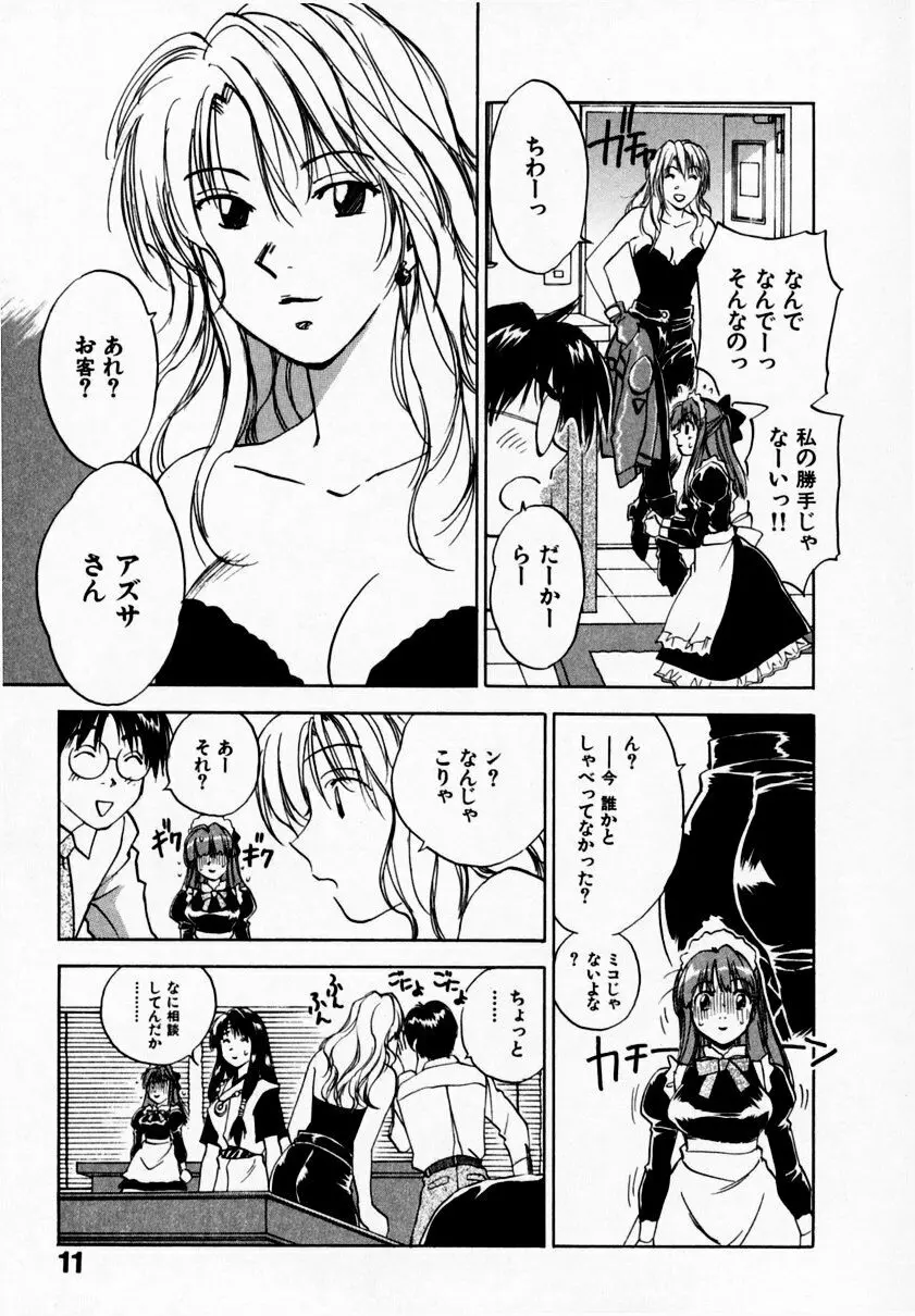 霊能探偵ミコ 第09巻 Page.15